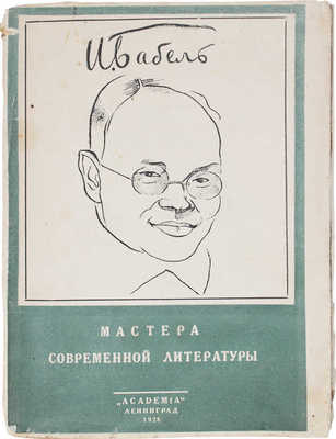 Бабель И.Э. Статьи и материалы / Под ред. Б. Казанского и Ю. Тынянова; портр. работы Н. Альтмана. Л.: Academia, 1928.