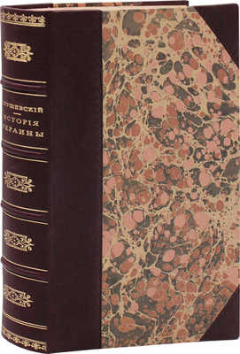Грушевский М. Иллюстрированная история Украины / Авториз. пер. со 2-го украинского изд. СПб., [1913].