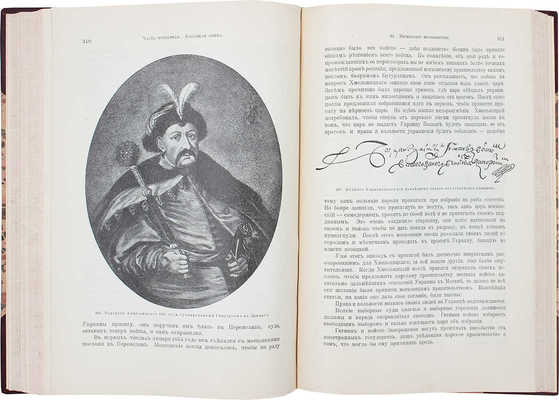 Грушевский М. Иллюстрированная история Украины / Авториз. пер. со 2-го украинского изд. СПб., [1913].