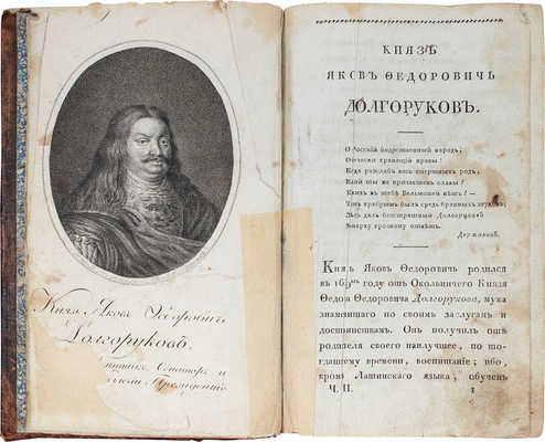 [Бантыш-Каменский Д.Н.]. Деяния знаменитых полководцев и министров, служивших в царствование... Петра Великаго...