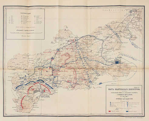 Шварц А.В. фон. Осада Порт-Артура / Сост. по работе Военно-исторической комиссии. СПб.: Кн-во типо-лит. «Энергия», [1914].