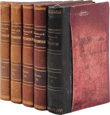 Полонский Я.П. Полное собрание стихотворений Я.П. Полонского. В 5 т. Т. 1-5. С двумя портретами... СПб., 1896.