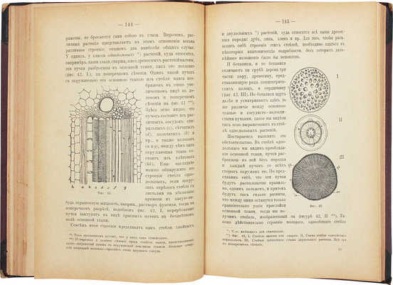 Тимирязев К.А. Жизнь растения. 10 общедоступных чтений. С 80 фигурами в тексте и двумя фототипиями. 4-е изд. М., 1896.