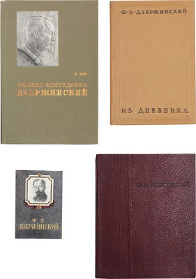 Лот из четырех изданий, посвященных Ф.Э. Дзержинскому: