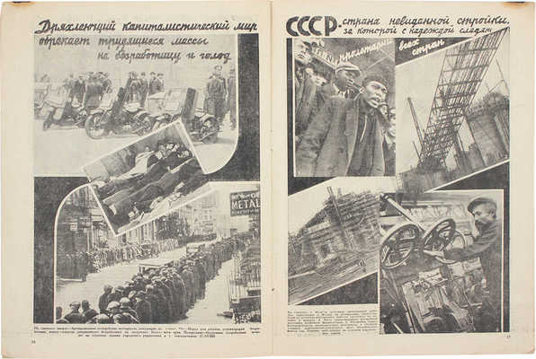 Красная нива. [Журнал]. 1931. № 30. М.: Изд. «Известий ЦИК СССР и ВЦИК», 1931.