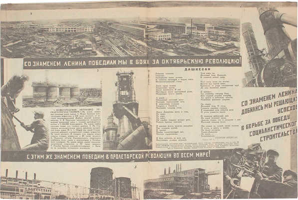 Красная нива. [Журнал]. 1931. № 30. М.: Изд. «Известий ЦИК СССР и ВЦИК», 1931.