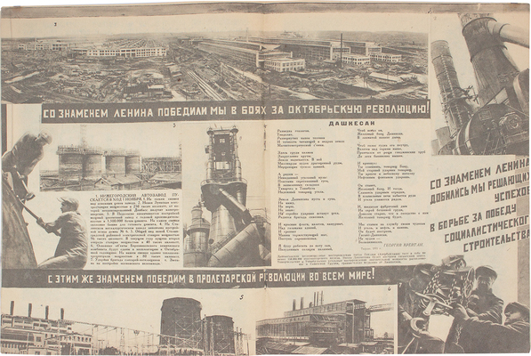 Красная нива. [Журнал]. 1931. М.: Изд. "Известий ЦИК СССР и ВЦИК", 1931.