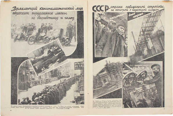 Красная нива. [Журнал]. 1931. М.: Изд. "Известий ЦИК СССР и ВЦИК", 1931.