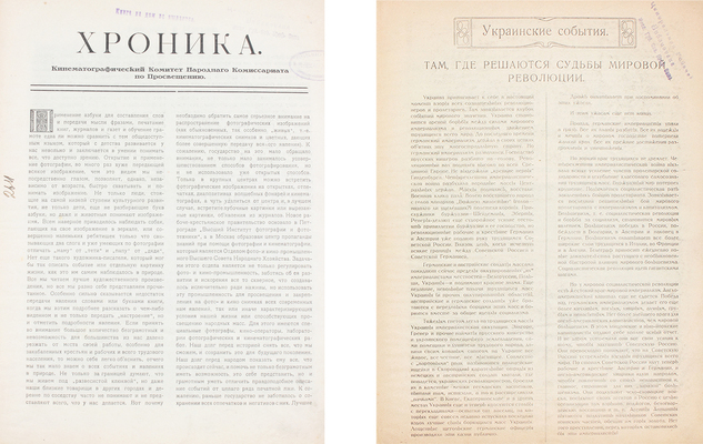 Конволют из двух изданий, посвященных революционным событиям и Гражданской войне в России, в том числе Украинским событиям 1918 г.:
