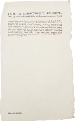 Указ Ея Императорского Величества Самодержицы Всероссийской… Курскаго наместничества город Дмитрїев… 1784 года.