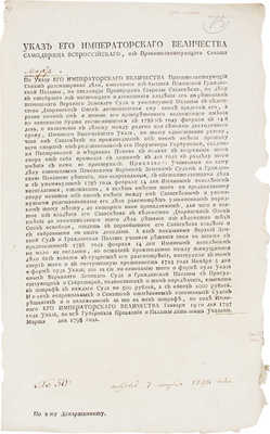Указ Его Императорского Величества Самодержца Всероссийского...  по апелляцїи Прапорщика Гаврилы Саваскеева... 1798 года.