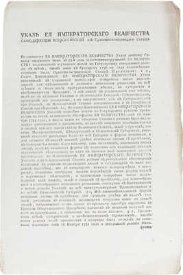 Указ Ея Императорского Величества Самодержицы Всероссийской... [1794?]