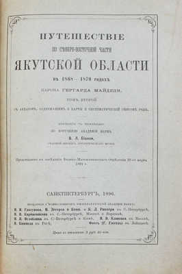 Майдель Г.Л. Путешествие по северо-восточной части Якутской области в 1868—1870 годах. Читано в заседании Физико-математического отделения 27 марта 1891 г. [Т. 1—2 и атлас]. СПб.: Тип. Императорской Академии наук, 1894—1896.