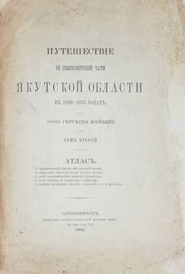 Майдель Г.Л. Путешествие по северо-восточной части Якутской области в 1868—1870 годах. Читано в заседании Физико-математического отделения 27 марта 1891 г. [Т. 1—2 и атлас]. СПб.: Тип. Императорской Академии наук, 1894—1896.