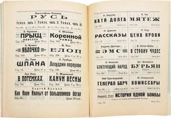 Дювернуа А. Супруги / Пер. с фр. Л.: Книжные новинки, 1926.