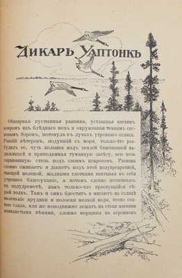 Лонг В. На крайнем севере. (По тропинкам и дорожкам). Очерки из жизни животных на крайнем севере. М., 1909.