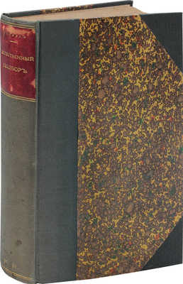 Уоллес А.Р. Естественный подбор. СПб.: Тип. Ф. Сущинского, 1878.