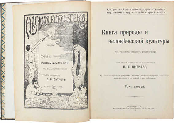 Подборка изданий серии "Научная библиотека. Собрание капитальных сочинений из всех областей знания":