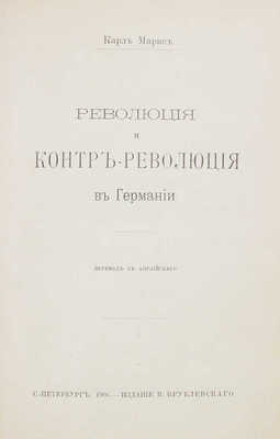 Подборка из 17 произведений немецких социологов и экономистов начала XX в.: