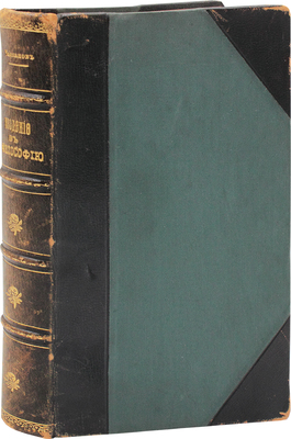Челпанов Г. Введение в философию. 4-е изд. Киев: Тип. Т-ва И.Н. Кушнерев и Ко, 1910.