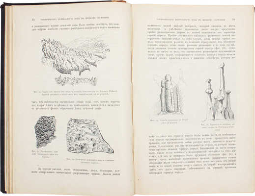Иностранцев А.А. Геология. Общий курс лекций, читанный студентам С.-Петербургского университета. Т. 1-2. СПб., 1887-1889.