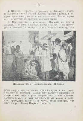 Огнев Н., Розанов С. Театральная работа в школе II-ой ступени. С 19 рис. в тексте. Л., 1925.