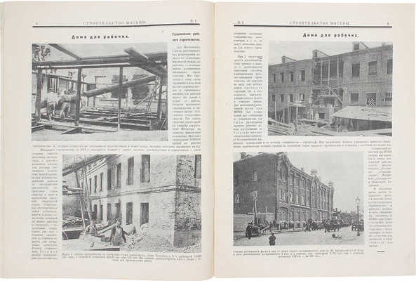 Строительство Москвы. 1924. № 1. М.: Изд. Московского совета раб., кр. и кр. деп., 1924.