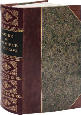 [Лекуант де Лаво Ж. Путеводитель по Москве]. Le Cointe de Laveau G. Guide du voyageur a Moscou. Moscou, 1824.