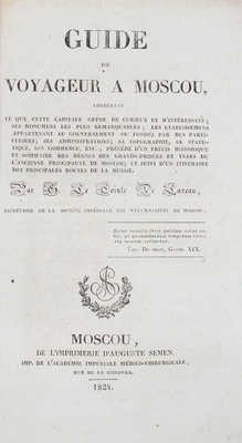 [Лекуант де Лаво Ж. Путеводитель по Москве]. Le Cointe de Laveau G. Guide du voyageur a Moscou. Moscou, 1824.