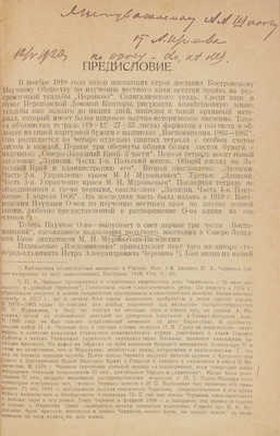 Черевин П.А. Воспоминания П.А. Черевина. 1863-1865 / Предисл. Ф. Рязановского. Кострома, 1920.