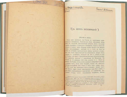 Черевин П.А. Воспоминания П.А. Черевина. 1863–1865 / Предисл. Ф. Рязановского. Кострома: Изд. Костромского научного о-ва по изучению местного края, 1920.