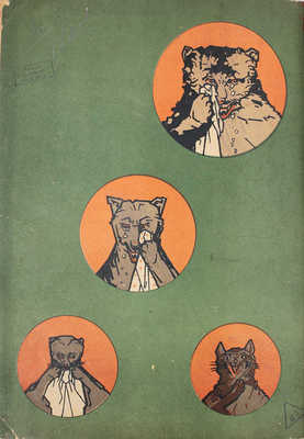 Лапти-лаптищи. Сказка. М.: И. Кнебель, [1909].