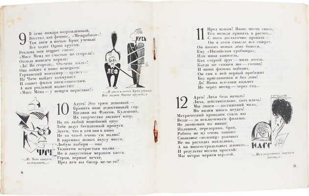 Адуев Н.А., Арго А.М. Переписка друзей или кино-музей / [Худож. С. Юткевич]. М.; Л., 1927.