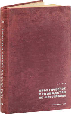 Давид Л. Практическое руководство по фотографии. [М.], 1932.