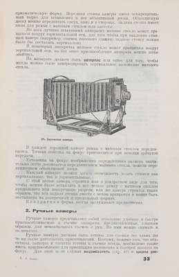 Давид Л. Практическое руководство по фотографии. [М.], 1932.