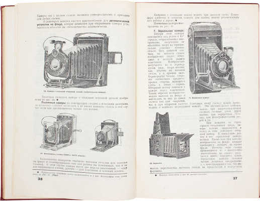 Давид Л. Практическое руководство по фотографии. [М.], 1932.
