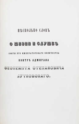 Конволют «Сочинения и переводы В. Шульца» с автографом В.К. Шульца князю Е.А. Голицыну: