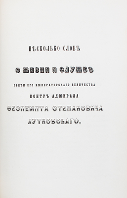 Конволют «Сочинения и переводы В. Шульца» с автографом В.К. Шульца князю Е.А. Голицыну: