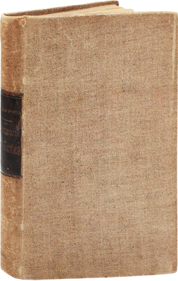 Летурно Ш. Физиология страстей / Пер. с фр. В.В. Святловского. СПб.: Изд. Ф. Павленкова, 1896.