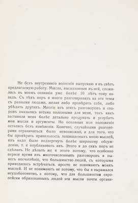 Трубецкой Н.С. Европа и человечество. София: Российско-болгарское кн-во, [1920].