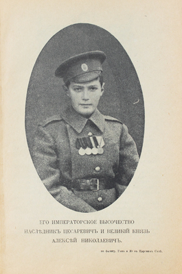 Герои и трофеи великой народной войны. Вып. 2. Пг., 1916.