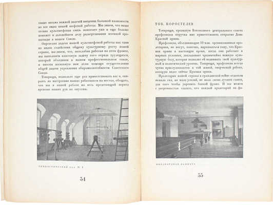 Центральный дом Красной армии имени М.В. Фрунзе. М.: Госиздат, 1929.