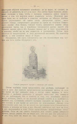 Митюков И. Создание и разрушение богов. Цикл антирелигиозных лекций. М.: Связь, 1925.