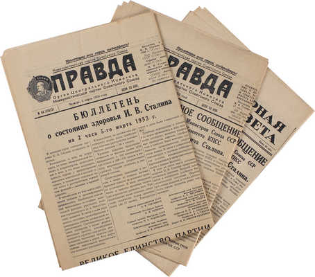 [Смерть И.В. Сталина].~Литературная газета. 1953. № 28 (5 марта).;~Правда. 1953. № 63 (5 марта). № 64 (5 марта).