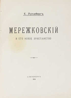 Лундберг Е. Мережковский и его новое христианство. СПб.: Тип. Г.А. Шумахера и Б.Д. Брукера, 1914.