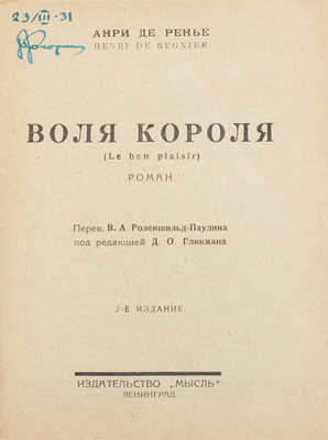 Ренье А. де. Воля короля. Роман / Пер. В.А. Розеншильд-Паулина; под ред. Д.О. Гликмана. 2-е изд. Л.: Мысль, 1927.