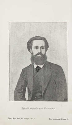 Слепцов В.А. Полное собрание сочинений В.А. Слепцова. С портретом автора. СПб.: Тип. Н.А. Лебедева, 1888.