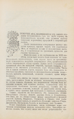 Ираска А. Псоглавцы. Исторический роман / Перевод с чешского. СПб.: Типо-лит. В.В. Комарова, 1902.