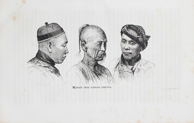 Томсон Д. Китай; Жакольо Л. Страна баядерок. СПб.: Тип. т-ва «Общественная польза», 1876.