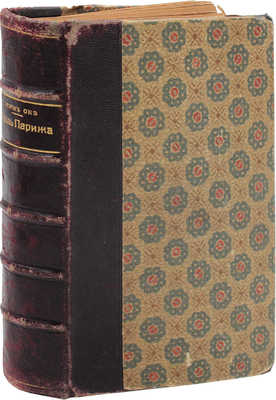 Оне Ж. Король Парижа / Пер. с фр. М.: Университетская тип., 1899.